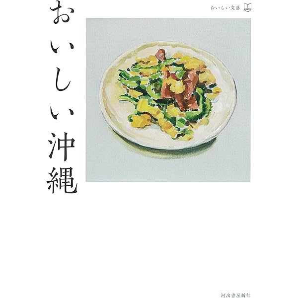 Amazon.co.jp: 沖縄の食文化 : 外間守善: 本