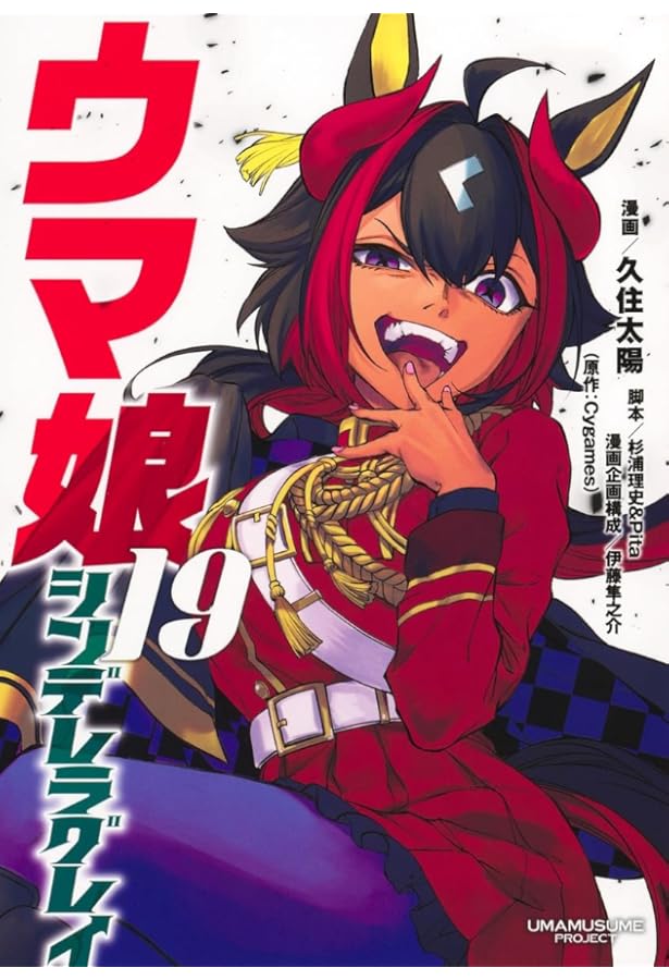 ウマ娘 シンデレラグレイ 1〜20巻 セット品 超美品 破格】ウマ娘 シンデレラグレイ 1～20全巻セット 久住