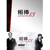 相棒 season13 DVD-BOX II