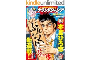 グランドジャンプ 2025 No.20