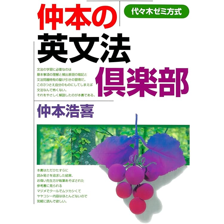 Amazon.co.jp: 7日間で基礎から学びなおす カリスマ先生の英文