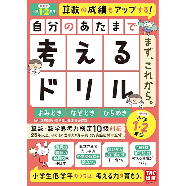自分のあたまで考えるドリル まず、これから。 小学3年生めやす よみ
