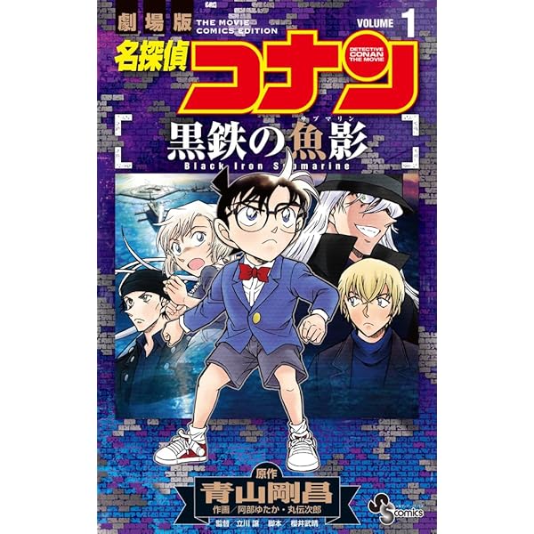 名探偵コナン ハロウィンの花嫁 (1) (少年サンデーコミックス) | 青山