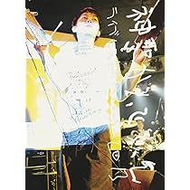 Amazon.co.jp: ライブ・ヒストリー2009-2013 [DVD] : 神聖かまって
