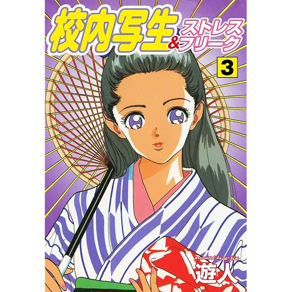 校内写生　全5巻セット　遊人 校内写生 コミックセット [マーケットプレイスセット] | 遊人
