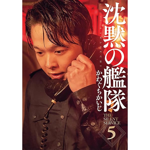 沈黙の艦隊　新装版　1-16巻セット 沈黙の艦隊 新装版 コミック 1-16巻セット (KC DX