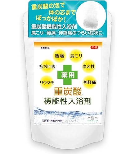 Amazon | 重炭酸 入浴剤 肩こり 腰痛 リウマチ 神経痛 冷え性 疲労回復