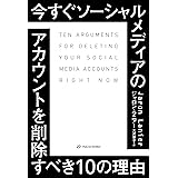 今すぐソーシャルメディアのアカウントを削除すべき10の理由
