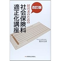 【中古】 社会保険料を安くする方法 厚生年金■健康保険■雇用保険■労災保険 ２０１１～２０１２年版/税務研究会/田中章二 社会保険料を安くする法 第4版: 健康保険厚生年金雇用保険労災