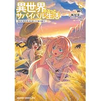 Amazon.co.jp: 異世界ゆるっとサバイバル生活~学校の皆と異世界の無人