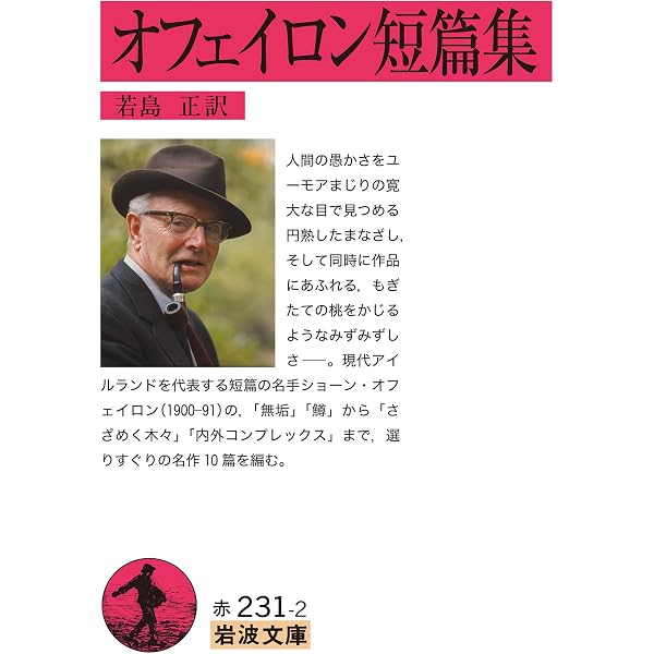 ル-ヂン (岩波文庫 赤 608-3) | ツルゲーネフ, 中村 融 |本 | 通販