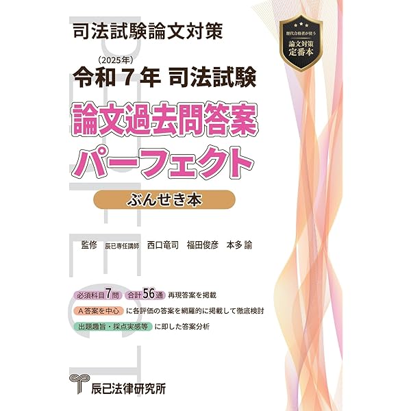 令和6年(2024年)司法試験予備試験 論文本試験 科目別・A答案再現&ぶん