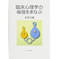 新・心理診断法―ロールシャッハ・テストの解説と研究 | 安史, 片口 |本