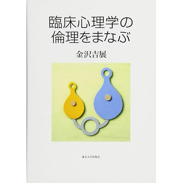 新・心理診断法 ロールシャッハ・テストの解説と研究 新・心理診断法―ロールシャッハ・テストの解説と研究 (1974年) |本