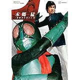 テレビマガジン特別編集 本郷 猛/仮面ライダー1号 増補改訂 (講談社 Mook(テレビマガジン))