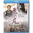 隠し剣　鬼の爪 [Blu-ray]