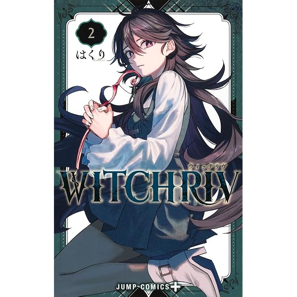 WITCHRIV 1 (ジャンプコミックス) | はくり |本 | 通販 | Amazon