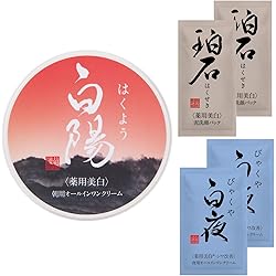 はくぼく 洗い流し用パック 3本セット はくぼく 洗い流し用パック 3本セット 珀墨 はくぼく 洗い流し用パック