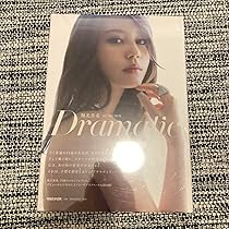 Amazon.co.jp: 堀北真希写真集 Dramatic : おもちゃ