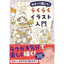 AQUART 1.2.3.4.5　イラスト本 ゆる～く描こう！ らくらくイラスト入門 (ホビージャパンの技法書