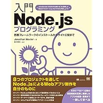 入門Node.jsプログラミング | Jonathan Wexler, 吉川 邦夫, 吉川 邦夫