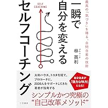 人生改造宣言―成功するためのセルフコーチングプログラム | タレン