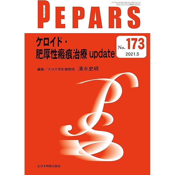 瘢痕・ケロイドはここまで治せる: Less-Scar Wound Healingの
