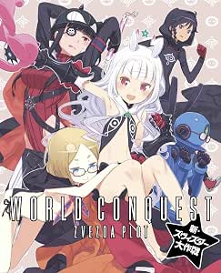 【Amazon.co.jp限定】世界征服~謀略のズヴィズダー~新・ズヴィズダー大作戦(完全生産限定版)(ミニスタンディーPOP「ピェーペル将軍」付き) [Blu-ray]