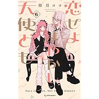 きみは世界の中心です(2) きみは世界の中心です(2) (KC Kiss) | 金田一 蓮十郎 |本 | 通販 | Amazon