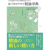【真性】【天然】アロマ精油30種&アロマテラピー事典 アロマテラピー検定1級 精油30種類を実際に試してみた①【イランイラン