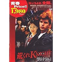 Amazon.co.jp: DVD「荒くれKNIGHT 襲名編」 : 城田優, 安田美沙子