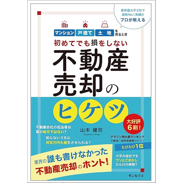DVD 本セット 不動産売買 完全攻略マニュアル！ 不動産取引の実務（改訂第13版） (プロ必携マニュアル) | 千葉