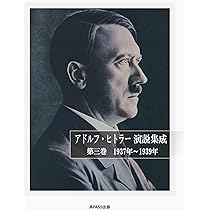 アドルフ　ヒトラー写真集　1936年　普及豪華版 71J7XynfeYL._AC_UL210_SR210,