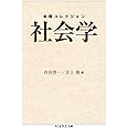 命題コレクション社会学 (ちくま学芸文庫 メ 3-2)