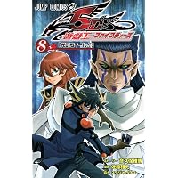 遊☆戯☆王5D's 6 (ジャンプコミックス) | 佐藤 雅史, 彦久保 雅博 |本