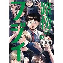 メ*郎様 コレクターズセット 透明カバー & 初版帯付き 路傍のフジイ １～４巻 Amazon.co.jp: 路傍のフジイ (1) (ビッグコミックス) : 鍋 倉夫: 本