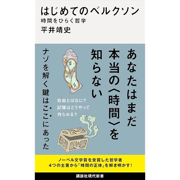 Amazon.co.jp: 新訳ベルクソン全集1 意識に直接与えられているもの