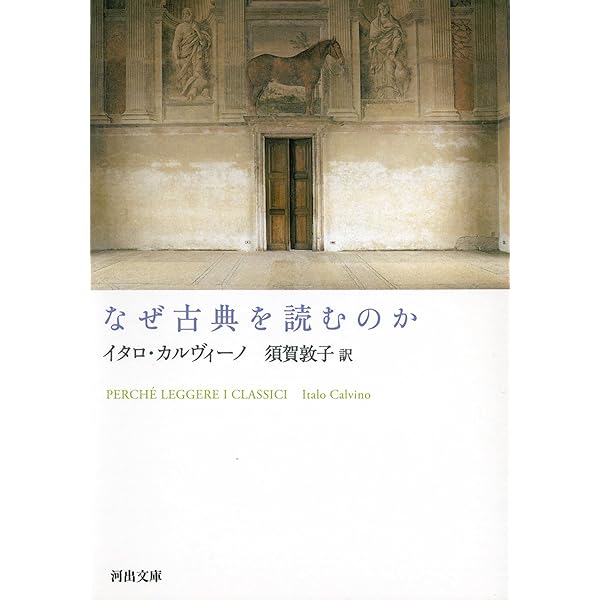 宿命の交わる城 | イタロ カルヴィーノ, 河島 英昭 |本 | 通販 | Amazon