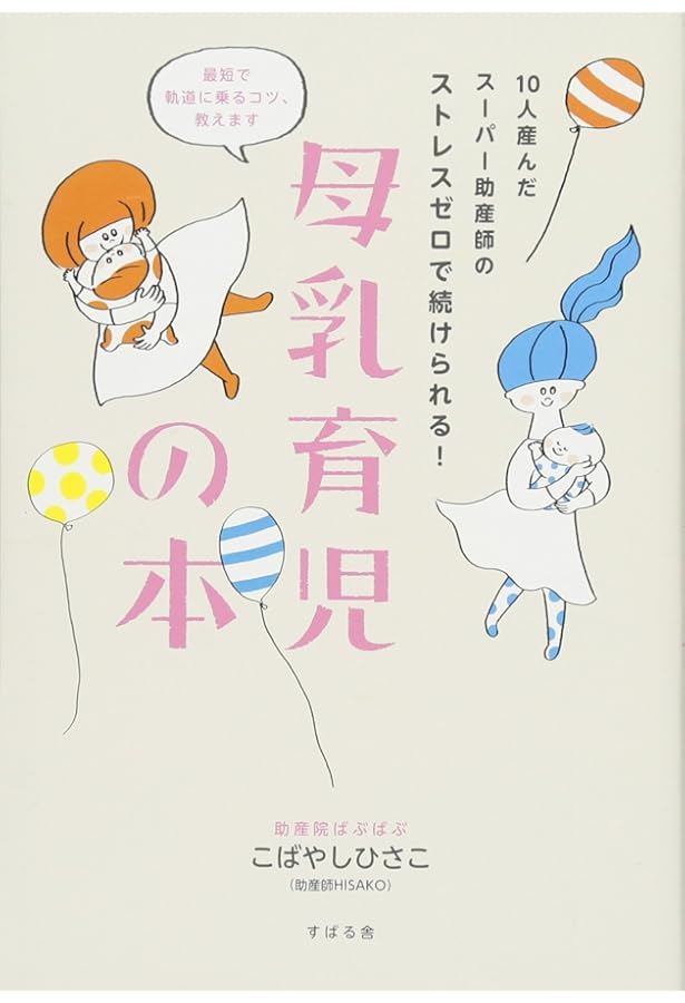 桶谷式 母乳で育てる本 | 桶谷式乳房管理法研鑽会 |本 | 通販 | Amazon