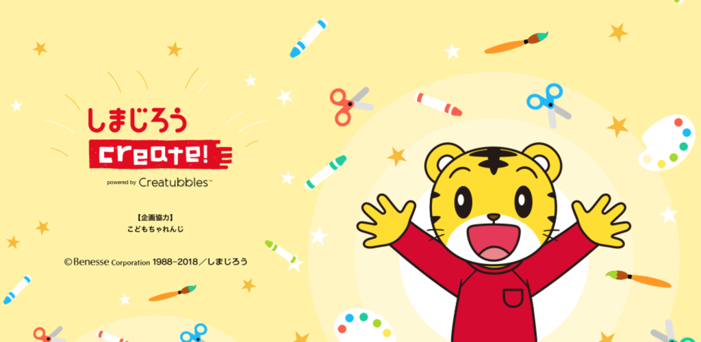 Amazon Co Jp しまじろう Create Powered By Creatubbles Android アプリストア