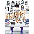 マヤさんの夜ふかし １ ゼノンコミックス 保谷伸 青年マンガ Kindleストア Amazon