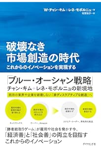 ブルー・オーシャン・シフト | W・チャン・キム, レネ・モボルニュ