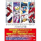 科学忍者隊ガッチャマン アニメアーカイブス Shopro Books タツノコプロ 本 通販 Amazon