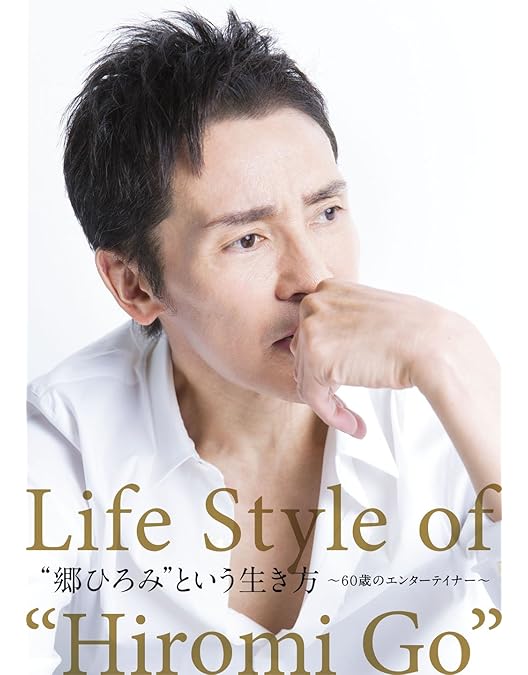 Amazon.co.jp: Hiromi Go 50th Anniversary “Special Version