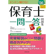 Amazon.co.jp: いちばんわかりやすい保育士合格テキスト[下巻] '26年版