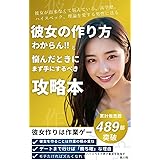 彼女の作り方わからん！～恋愛経験ゼロから初彼女を作るためのステップを解説してみた～