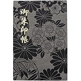 和柄 御朱印帳 集印帳 16×10.9cm ちりめん 綸子 蛇腹式 24折48面 (綸子黒)
