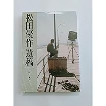 Amazon.co.jp: 松田優作写真集 SLOW NUANCE : 渡邉 俊夫: 本