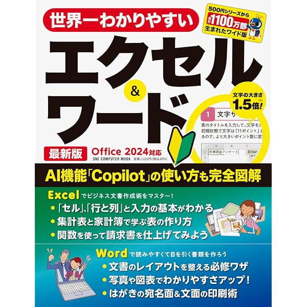 Amazon.co.jp: 世界一わかりやすいエクセル＆ワード 最新版 Office2021