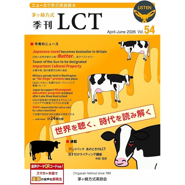 季刊LCT53号(January-March 2026) LCT Quarterly vol.53 | 茅ヶ崎方式